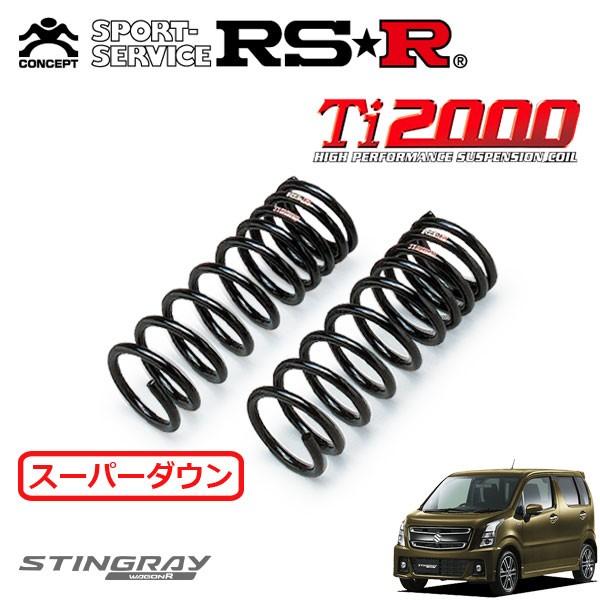 RSR Ti2000 スーパーダウンサス フロントのみ ワゴンRスティングレー MH55S H29.2〜 FF ハイブリッドT