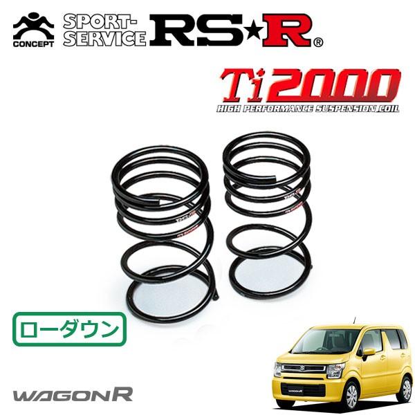 RSR Ti2000 ダウンサス リアのみ ワゴンR MH55S H29.2〜 FF ハイブリッドFX