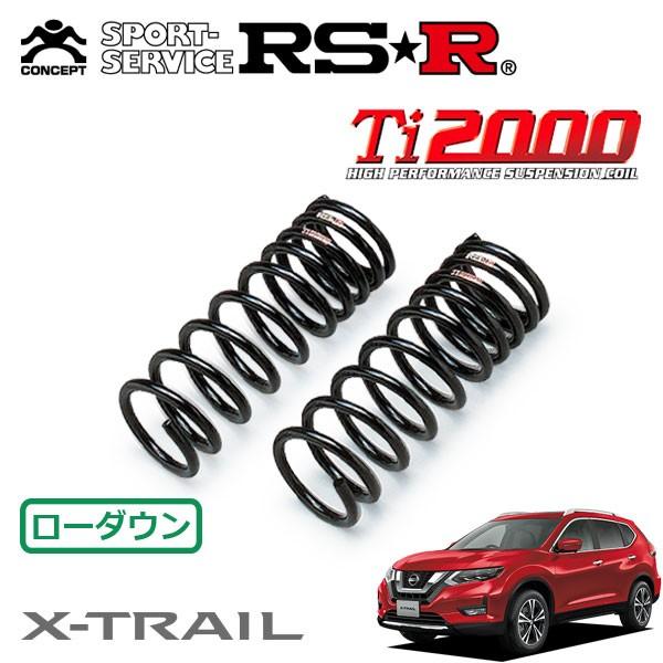 RSR Ti2000 ダウンサス フロントのみ エクストレイル NT32 H29.6〜 4WD 20X