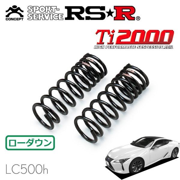 RSR Ti2000 ダウンサス フロントのみ レクサス LC500h GWZ100 H29.3〜 FR LC500h Lパッケージ
