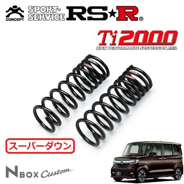 RSR RSR Ti2000 スーパーダウンサス フロントのみ N-BOXカスタム JF3