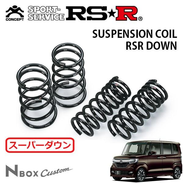Jf3 N-BOXカスタム　RS-Rダウンサス RSR スーパーダウンサス 1台分セット N-BOXカスタム JF3 H29.9〜 FF G