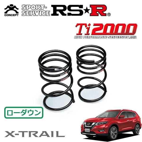 新品未使用！室内長期保管！ T32エクストレイル RS☆R ダウンサス RSR RSR Ti2000 ダウンサス リアのみ エクストレイル T32 H29.6〜 FF