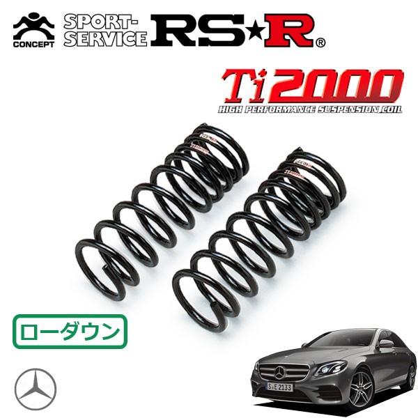 RSR Ti2000 ダウンサス フロントのみ メルセデスベンツ Eクラス W213(RBA-213045C) H28.7〜 FR E250アバンギャルドスポーツ