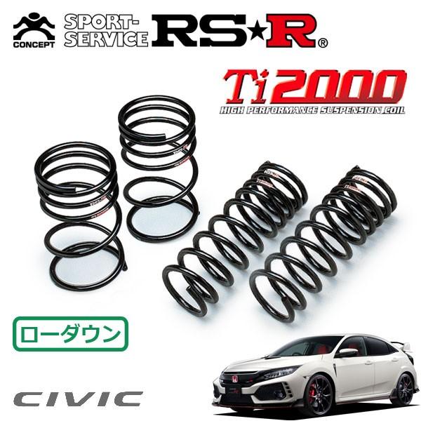 RSR RSR Ti2000 ダウンサス 1台分セット シビック FK8 H29.9〜 FF