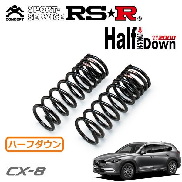 RSR - Ti2000 ハーフダウンサス 向こう正面のみ CX-8 KG2P H29.12〜 4WD XD L包み 自動車-ダウンサス、スプリング-車、バイク、自転車