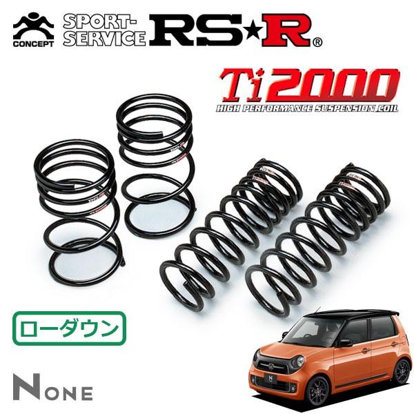 RSR RSR Ti2000 ダウンサス 1台分セット N-ONE JG1 H29.12〜 FF RS