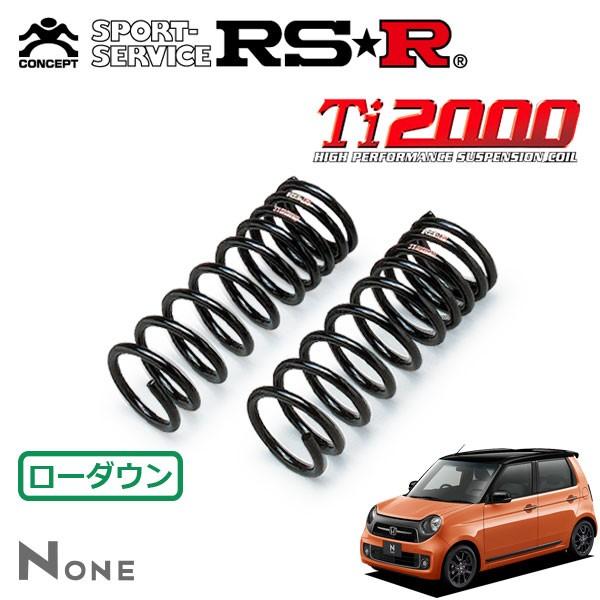 RSR Ti2000 ダウンサス フロントのみ N-ONE JG1 H29.12〜 FF RS