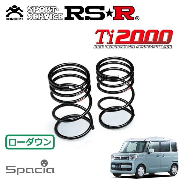 RSR Ti2000 ダウンサス リアのみ スペーシア MK53S H29.12〜 FF ハイブリッドG