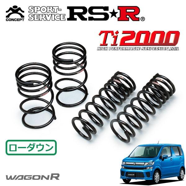 RSR RSR Ti2000 ダウンサス 1台分セット ワゴンR MH55S H29.2〜 FF