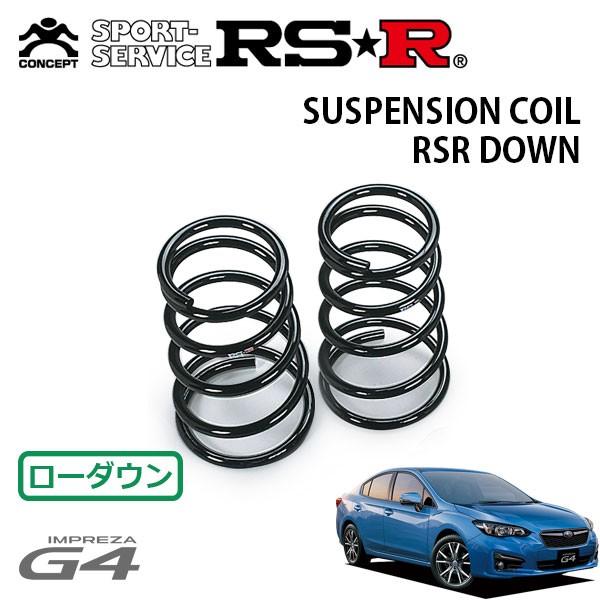 RSR ダウンサス リアのみ インプレッサG4 GK7 H28.10〜 4WD 2.0i-Lアイ