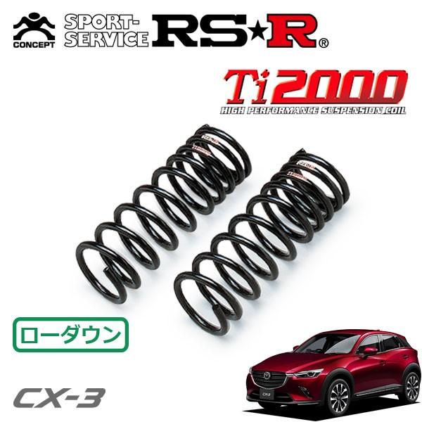 RSR Ti2000 ダウンサス フロントのみ CX-3 DK8FW H30.5〜 FF XDプロアクティブ Sパッケージ
