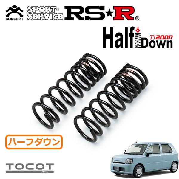 RSR Ti2000 ハーフダウンサス フロントのみ ミラトコット LA550S H30.6〜 FF X SA III