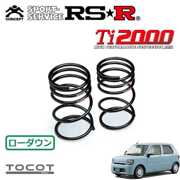 RSR Ti2000 ダウンサス リアのみ ミラトコット LA550S H30.6〜 FF X SA III