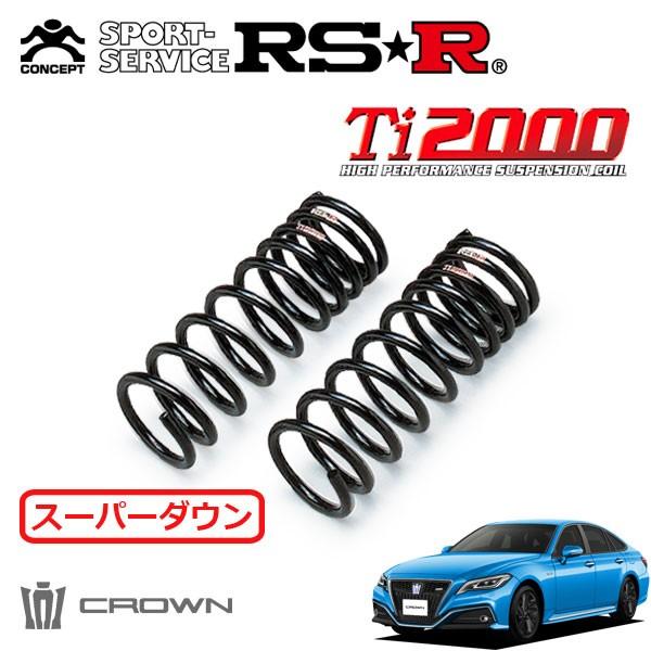 クラウン　AZSH20 RSR Ti2000スプリング サスペンション　1台分 RSR RSR Ti2000 スーパーダウンサス フロントのみ クラウン