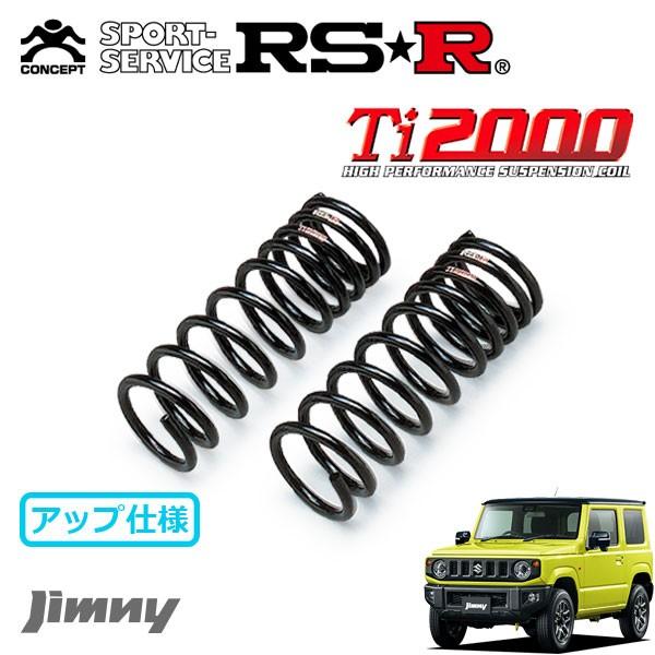 RSR Ti2000 アップサス リアのみ ジムニー JB64W H30.7〜 4WD XC