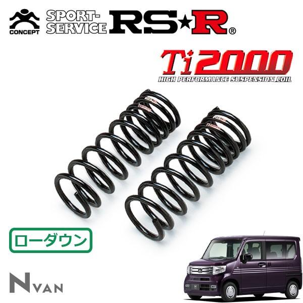 RSR - Ti2000 ダウンサス 向こう正面のみ N-VAN JJ1 H30.7〜 FF +STYLE COOLホンダセンシング ダウンサス、スプリング-足回り、サスペンション-車、バイク、自転車