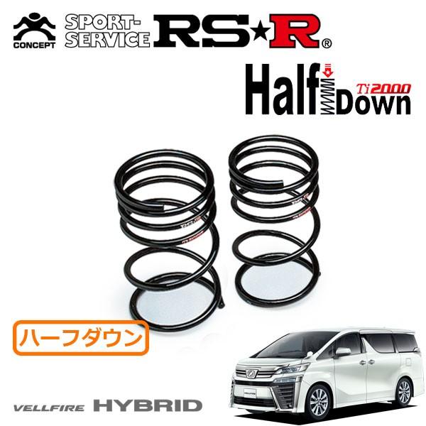 RSR RSR Ti2000 ハーフダウンサス リアのみ ヴェルファイア