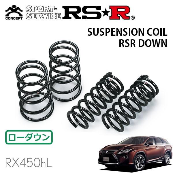 RSR ダウンサス 1台分セット レクサス RX450hL GYL26W H29.12〜R1.7