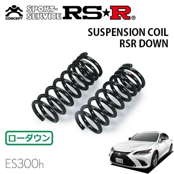 RSR ダウンサス フロントのみ レクサス ES300h AXZH10 H30.10〜 FF Fスポーツ