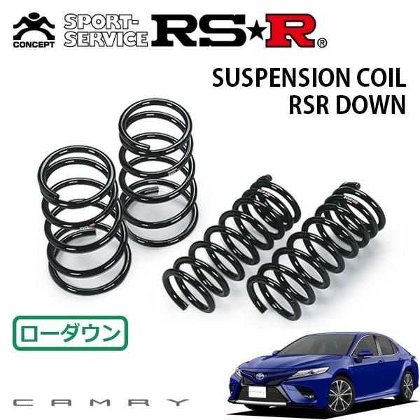 RSR - ダウンサス 1台分仕かける カムリ AXVH70 H30.8〜 FF WSなめし革包み