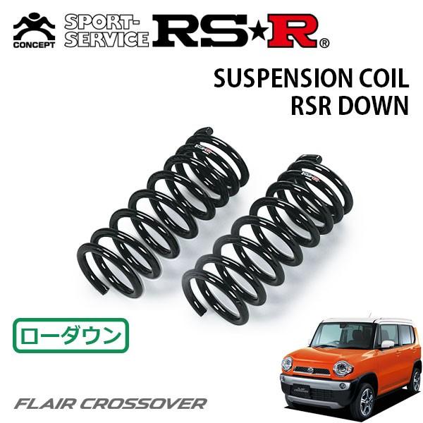 RSR ダウンサス フロントのみ フレアクロスオーバー MS31S H26.1〜H27.11 FF XT