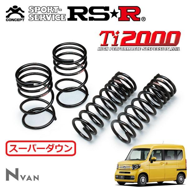 JJ2 N-VAN ターボ RSR サスペンション Ti2000 RSR Ti2000 スーパーダウンサス 1台分セット N-VAN JJ2 H30.7