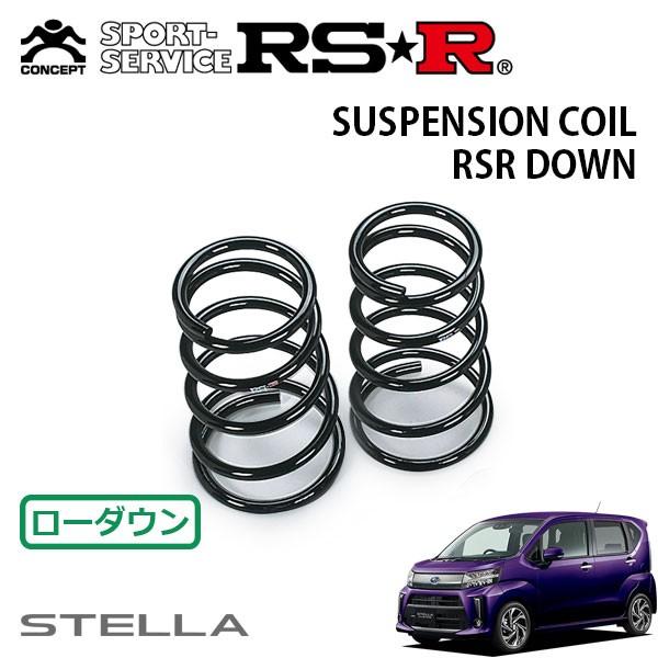 RSR ダウンサス リアのみ ステラ LA150F H29.8〜 FF カスタムRS スマートアシスト
