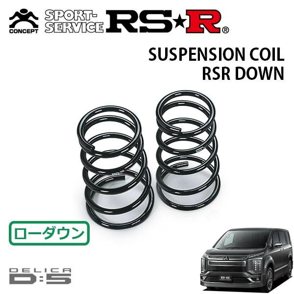 RSR ダウンサス リアのみ デリカD:5 CV1W H1/2〜 4WD アーバンギア G