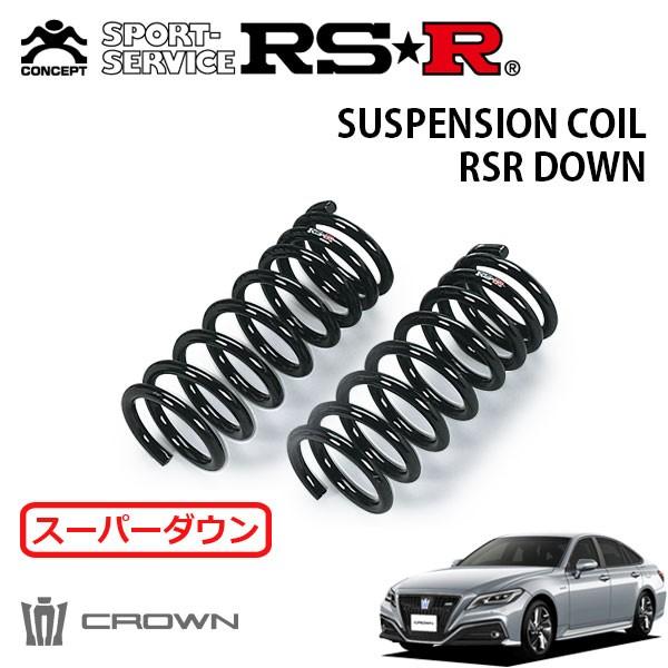 RSR スーパーダウンサス フロントのみ クラウンハイブリッド GWS224 H30.6〜 FR RS アドバンス
