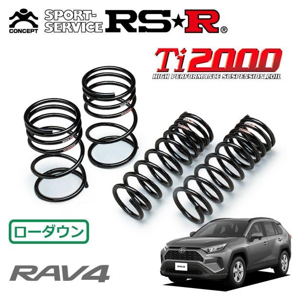 RSR RSR Ti2000 ダウンサス 1台分セット RAV4 MXAA52 H31.4〜 FF X