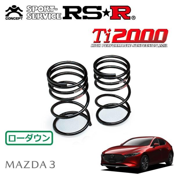 RSR Ti2000 ダウンサス リアのみ マツダ3 ファストバック BP8P R1.5〜 FF XD Lパッケージ