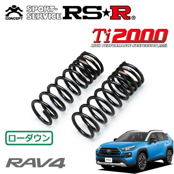 RSR - Ti2000 ダウンサス 向こう正面のみ RAV4 MXAA54 H31.4〜 4WD 冒険 自動車-足回り、サスペンション-ダウンサス、スプリング