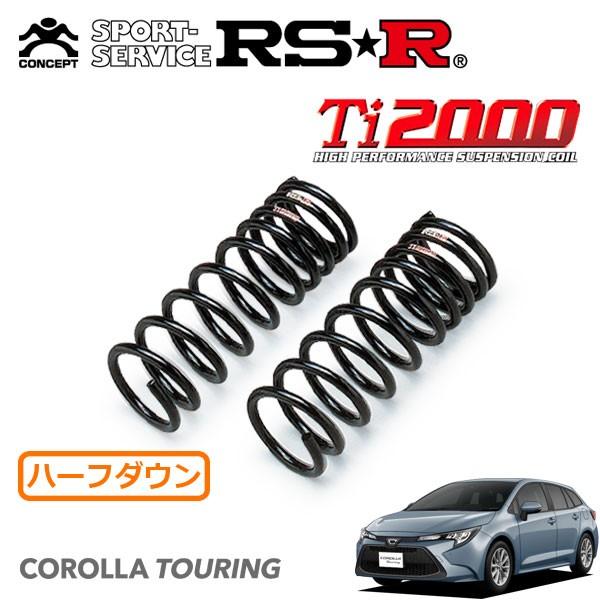RSR Ti2000 ハーフダウンサス フロントのみ カローラツーリング ZRE212W R1.10〜 FF S