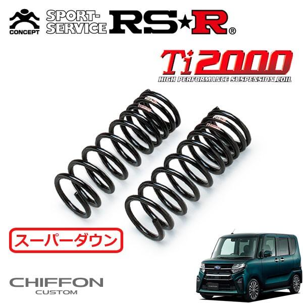 RSR Ti2000 スーパーダウンサス フロントのみ シフォン LA650F R1.7〜 FF カスタムRS スマートアシスト