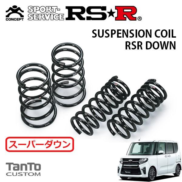 RSR スーパーダウンサス 1台分セット タント LA650S R1.7〜R4.9 FF