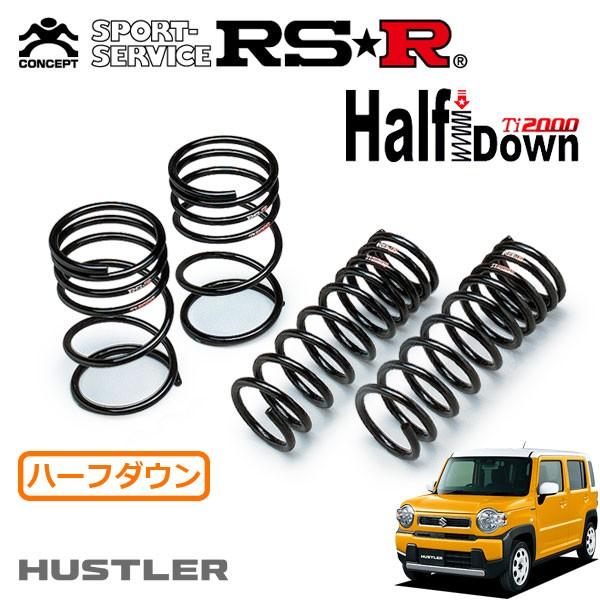 RSR RSR Ti2000 ハーフダウンサス 1台分セット ハスラー MR52S R2.1