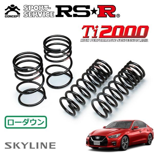 RSR RSR Ti2000 ダウンサス 1台分セット スカイライン RV37 R1.9〜 FR