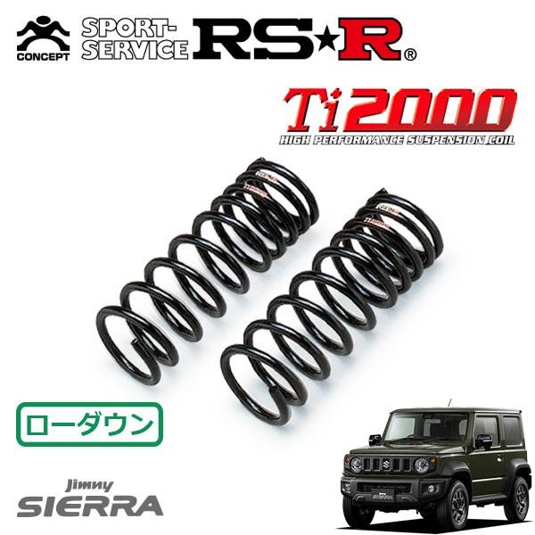 RSR RSR Ti2000 ダウンサス フロントのみ ジムニーシエラ JB74W H30.7