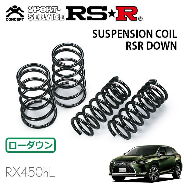 RSR ダウンサス 1台分セット レクサス RX450hL GYL26W R1.8〜 4WD RX450hL