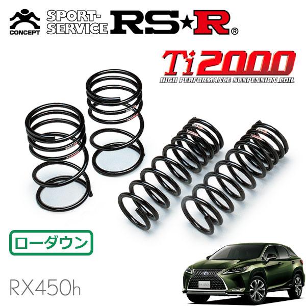 RSR Ti2000 ダウンサス 1台分セット レクサス RX450h GYL20W R1.8〜 FF バージョンL