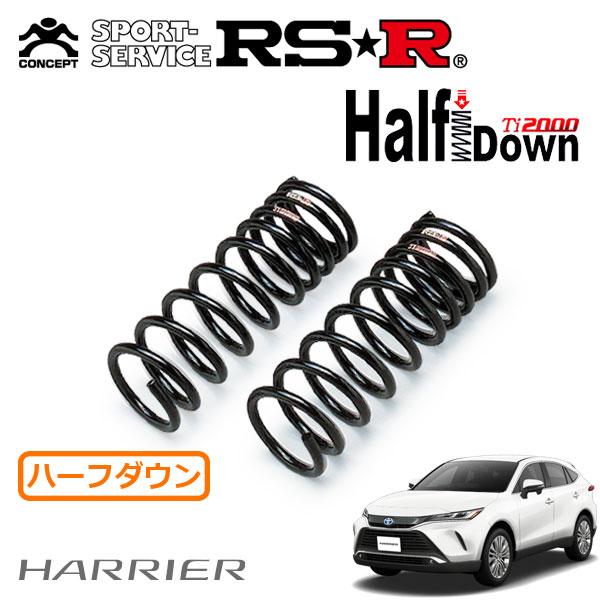 RSR RSR Ti2000 ハーフダウンサス フロントのみ ハリアーハイブリッド