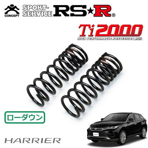 RSR Ti2000 ダウンサス フロントのみ ハリアー MXUA85 R2.6〜 4WD S