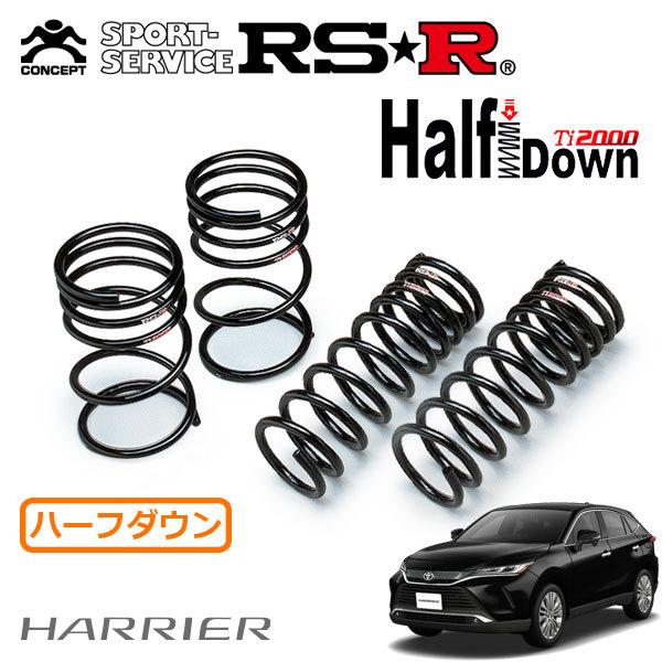 RSR Ti2000 ハーフダウンサス 1台分セット ハリアー MXUA85 R2.6〜 4WD S
