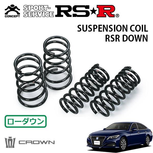 RSR ダウンサス 1台分セット クラウンハイブリッド AZSH21 H30.6〜 4WD G-エクゼクティブFour