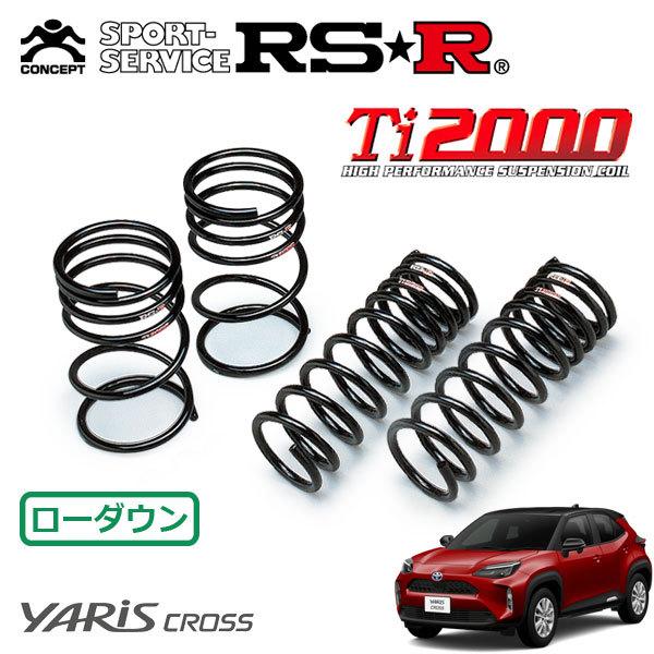 RSR RSR Ti2000 ダウンサス 1台分セット ヤリスクロス MXPJ10 R2.8