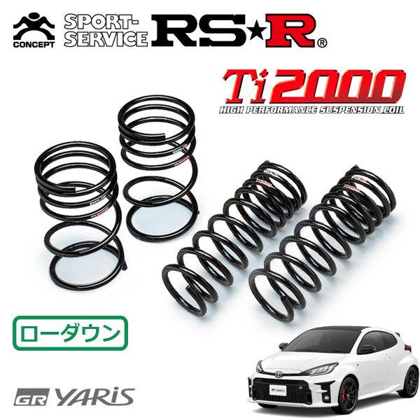 RSR Ti2000 ダウンサス 1台分セット GRヤリス GXPA16 R2.9〜R6.3 4WD RZ ハイパフォーマンス