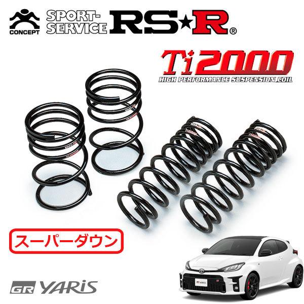 RS-R Ti2000 SUPER DOWN スプリング GRヤリス フロント RSR RSR Ti2000 スーパーダウンサス 1台分セット GRヤリス GXPA16 R2.9