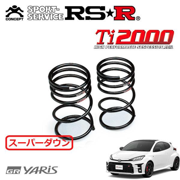 RSR RSR Ti2000 スーパーダウンサス リアのみ GRヤリス GXPA16 R2.9