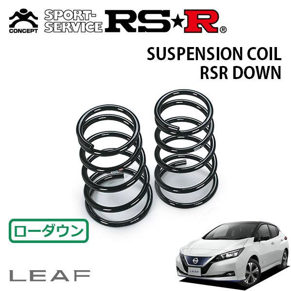 RSR - ダウンサス 後押しのみ 岩礁 ZE1 H31.1〜 FF e+ G 足回り、サスペンション-車、バイク、自転車